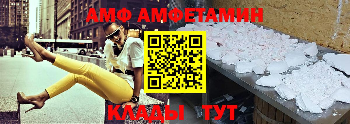 АМФ Premium  Вход с VPN  Амфетамин  Старая Русса 