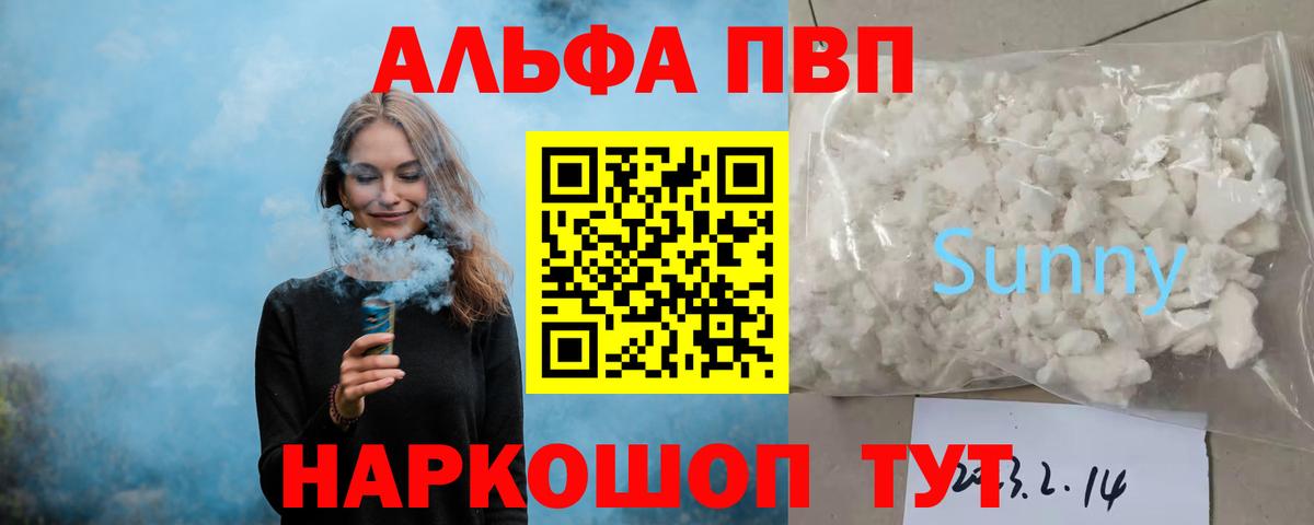 продажа наркотиков  APVP СК  Старая Русса  Вход с VPN  Alpha-PVP кристаллы 