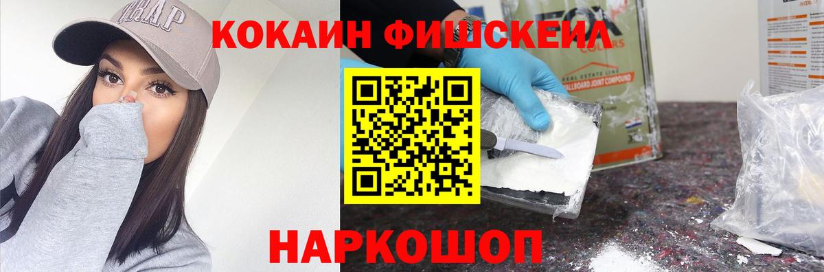 Cocaine FishScale Старая Русса