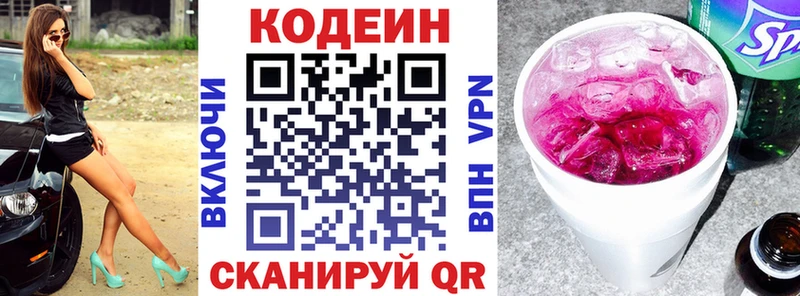 Кодеин напиток Lean (лин)  Старая Русса 