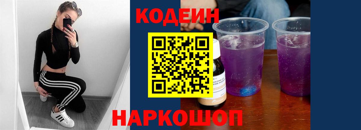 Кодеиновый сироп Lean напиток Lean (лин)  как найти наркотики  Старая Русса  Вход с VPN  Codein напиток Lean (лин) 