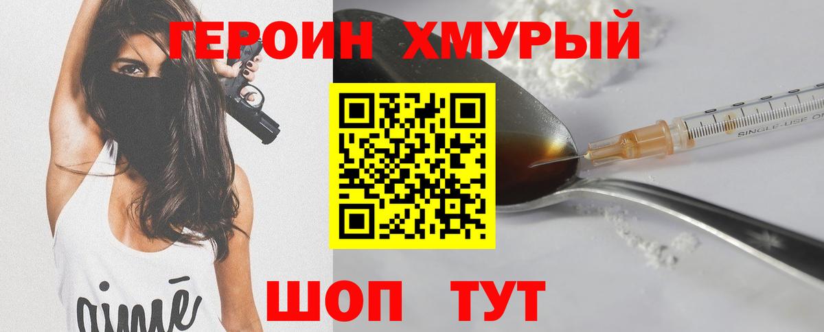 ГЕРОИН  Вход с VPN  Старая Русса  Героин хмурый 