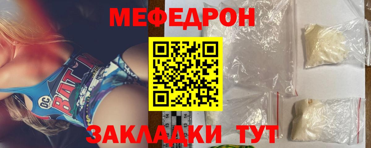 Меф  Старая Русса