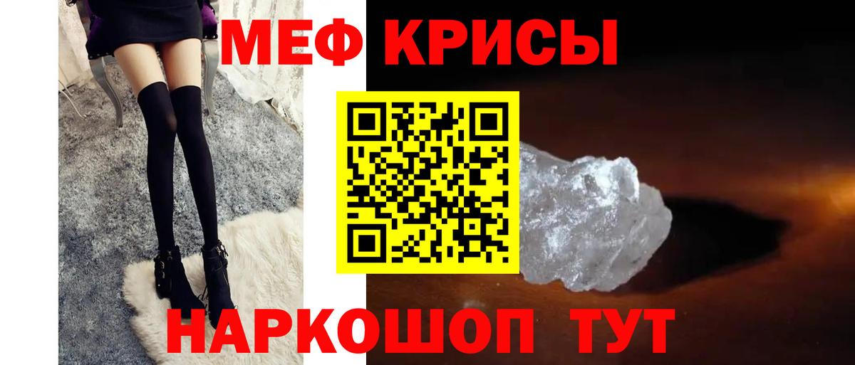 МЯУ-МЯУ  как найти закладки  МЕФ VHQ  Вход с VPN  Мефедрон кристаллы  Старая Русса  Мефедрон 