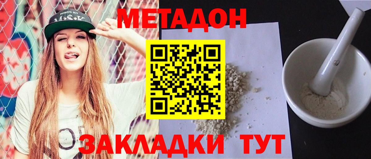 Метадон белоснежный  Метадон methadone  Старая Русса  Вход с VPN 